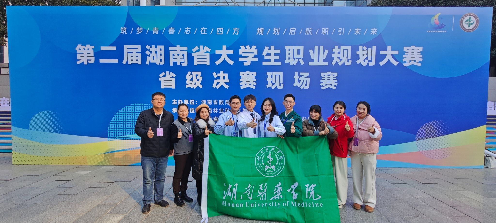 筑梦青春志在四方 规划启航职引未来 ——我校在第二届湖南省大学生职业规划大赛决赛中喜获佳绩