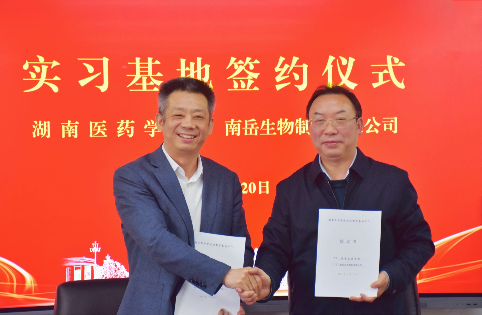 校企携手谋发展 合作交流谱新篇  ——我校与南岳生物制药有限公司开展交流座谈会