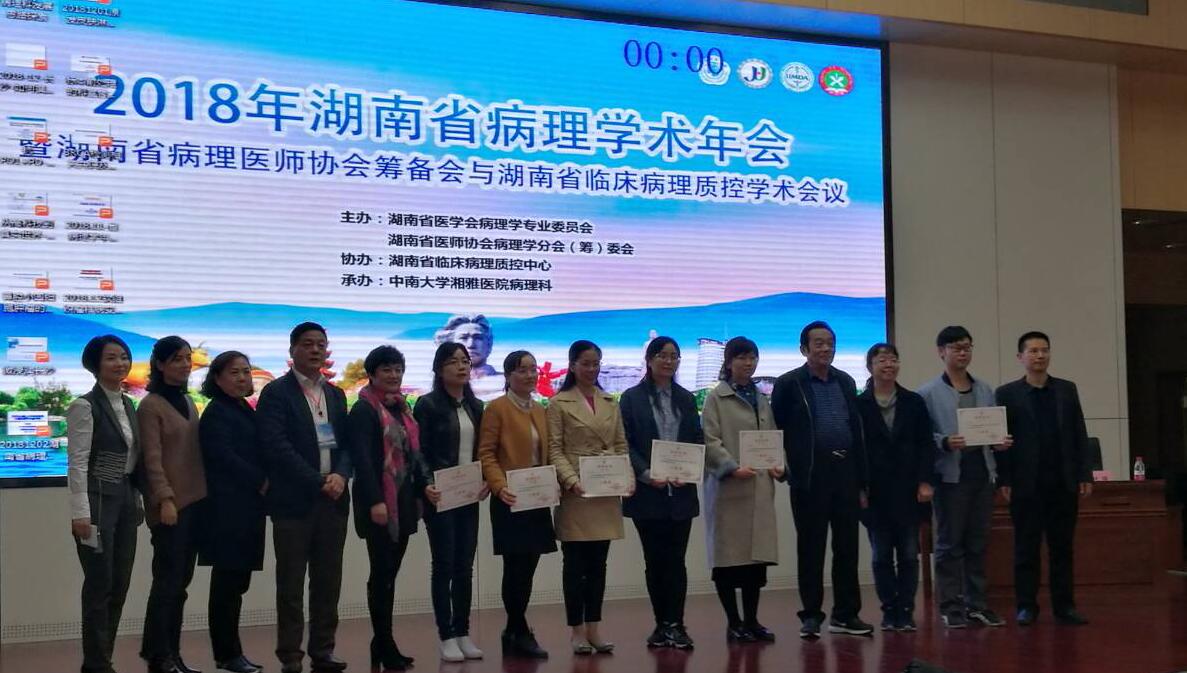 医学院教师在“湖南省首届青年病理医师阅片和教师讲课比赛”中获奖