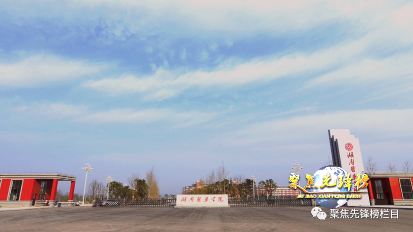 中央新影发现之旅频道播出——《湖南医药学院：培养有温度的基层健康守护者》