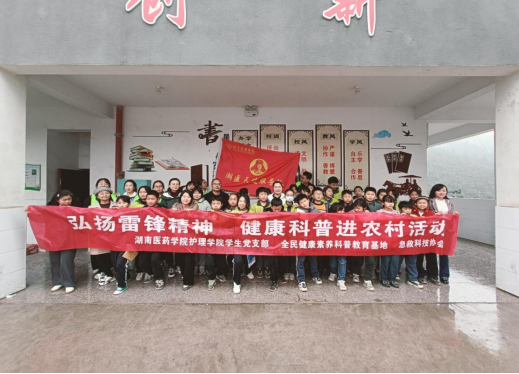 护理学院开展“弘扬雷锋精神 健康科普进农村”特色主题活动