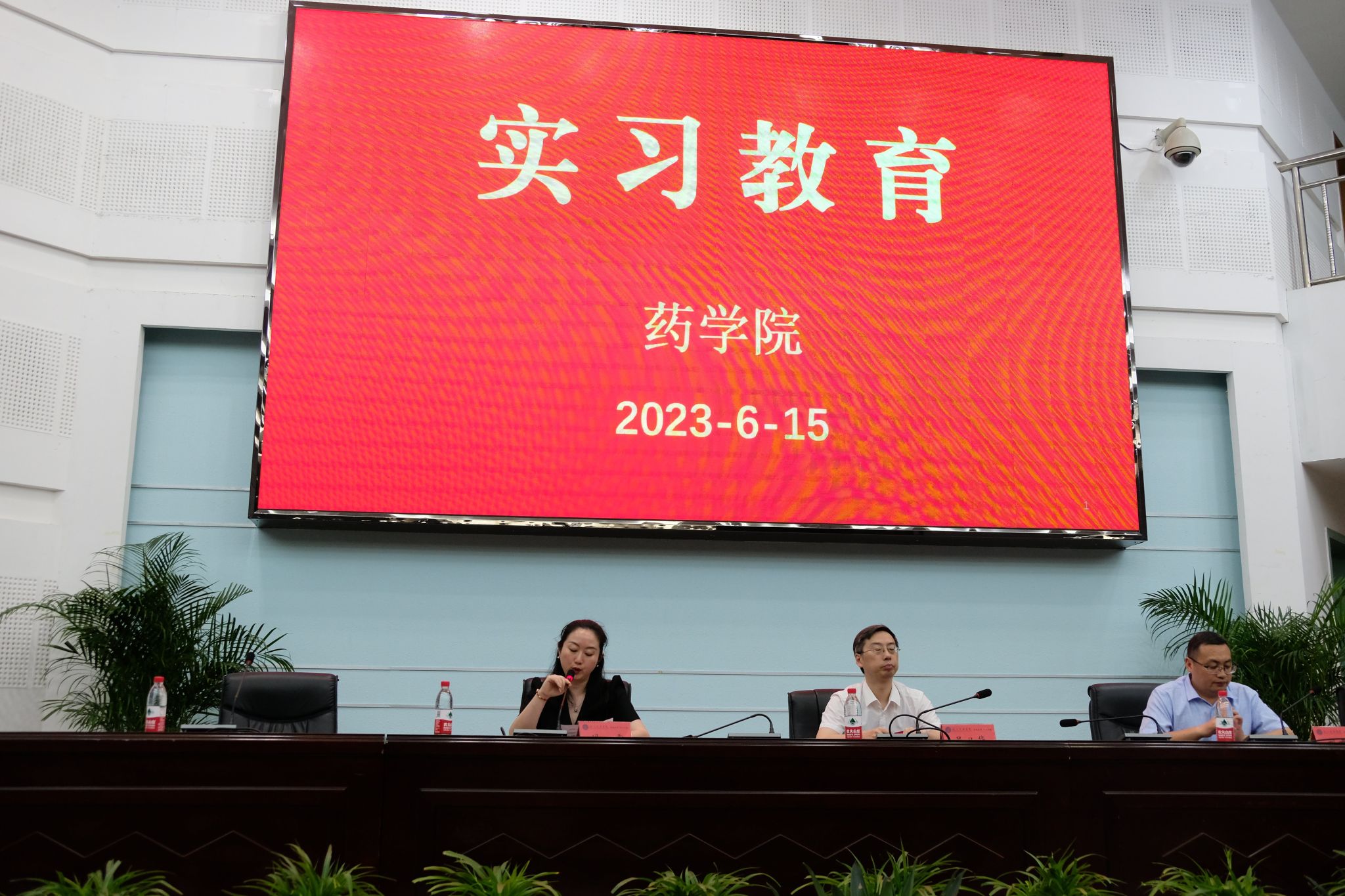 药学院召开2023年实习教育大会暨考研志愿填报指导培训会
