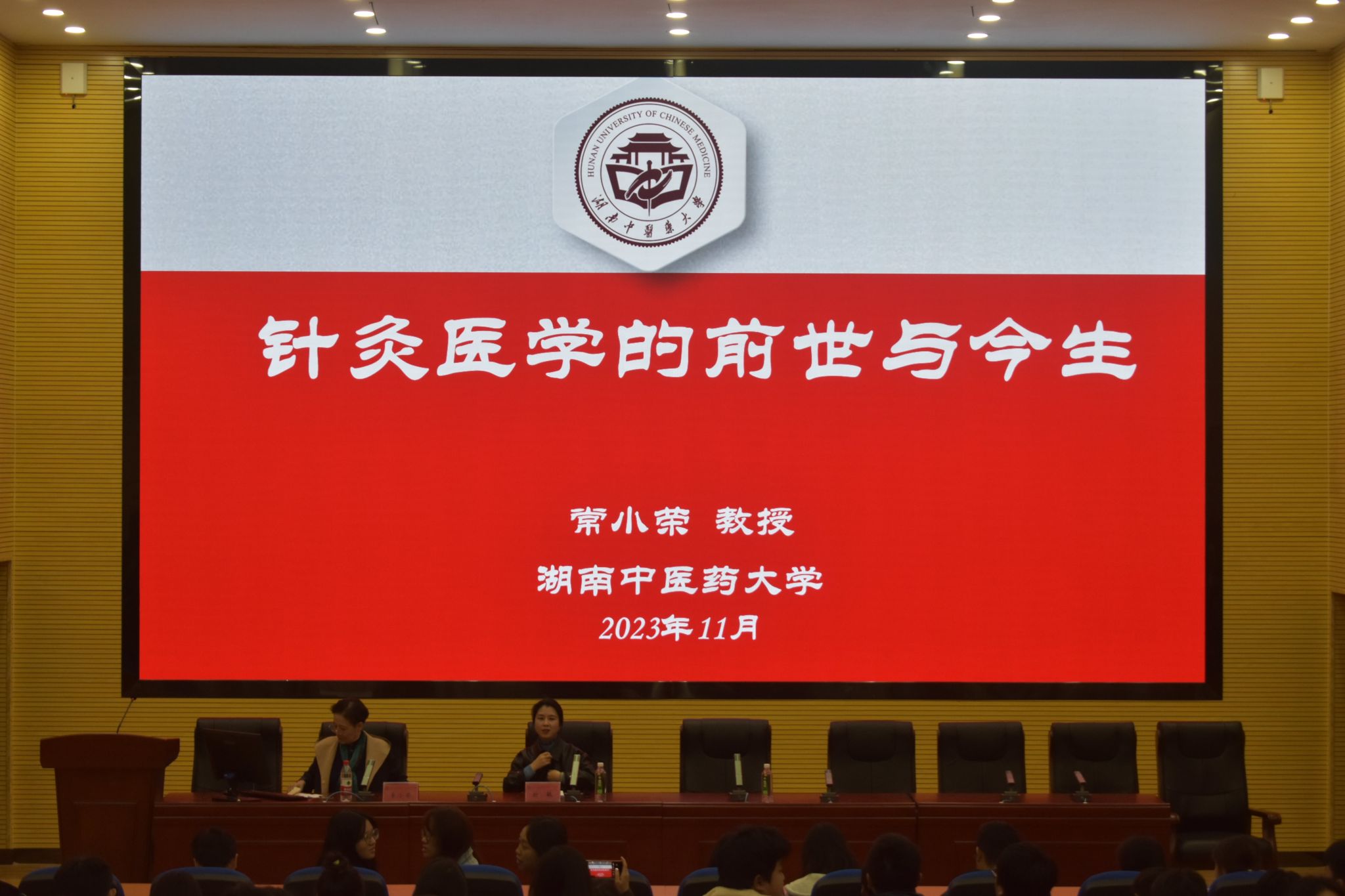 康复医学与保健学院（中医学院）举办名师讲座