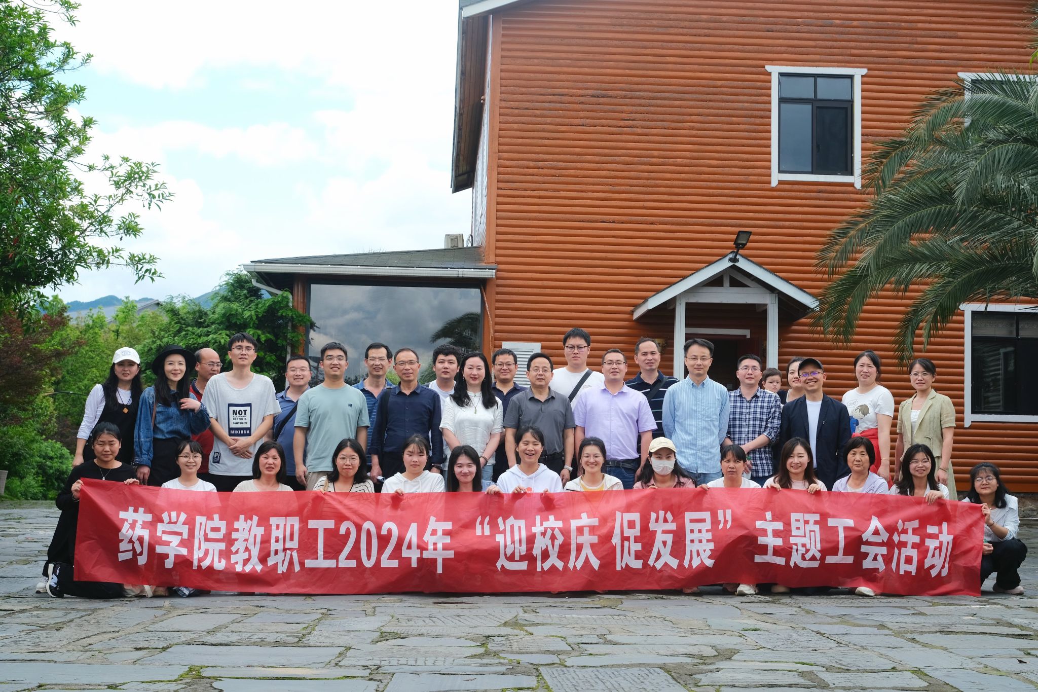 药学院开展“迎校庆 促发展”主题工会活动 