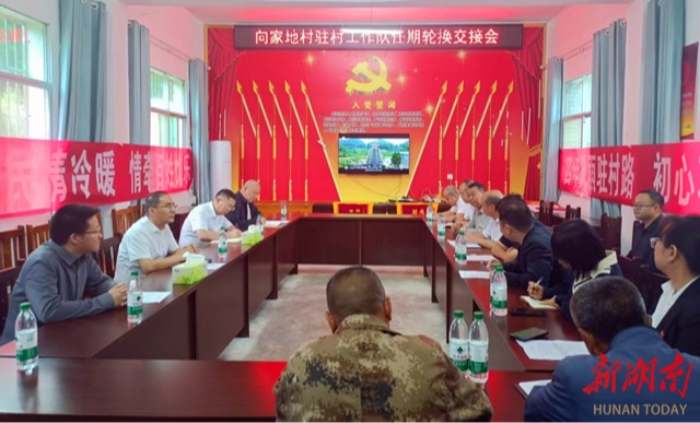 #新湖南#使命接力 再谱新篇 ——湖南医药学院驻新晃乡村振兴工作队交接