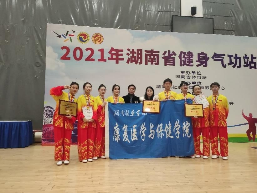 【喜报】我校功法队参加2021年湖南省健身气功站点联赛竞赛中荣获集体赛、个人赛第一名