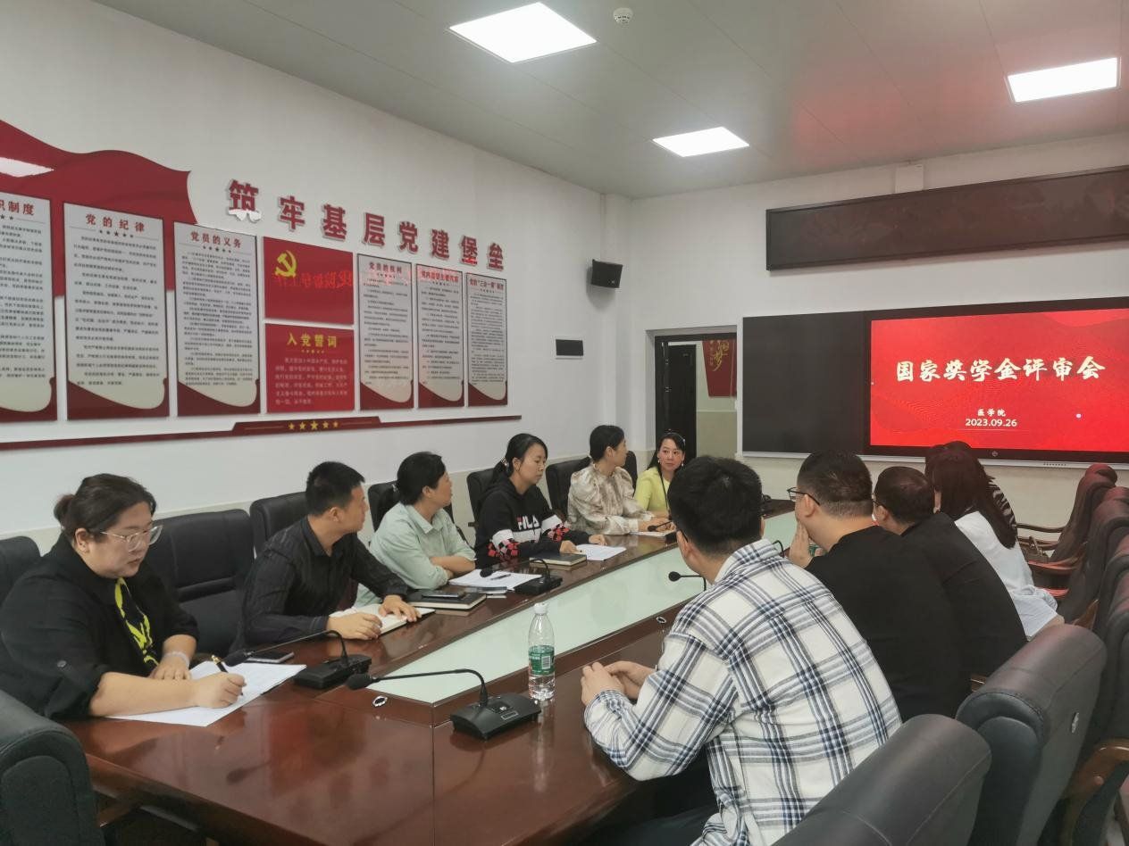 医学院召开2022-2023学年国家奖学金答辩会