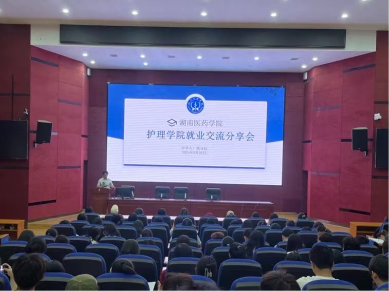 护理学院就业经验交流分享会圆满结束