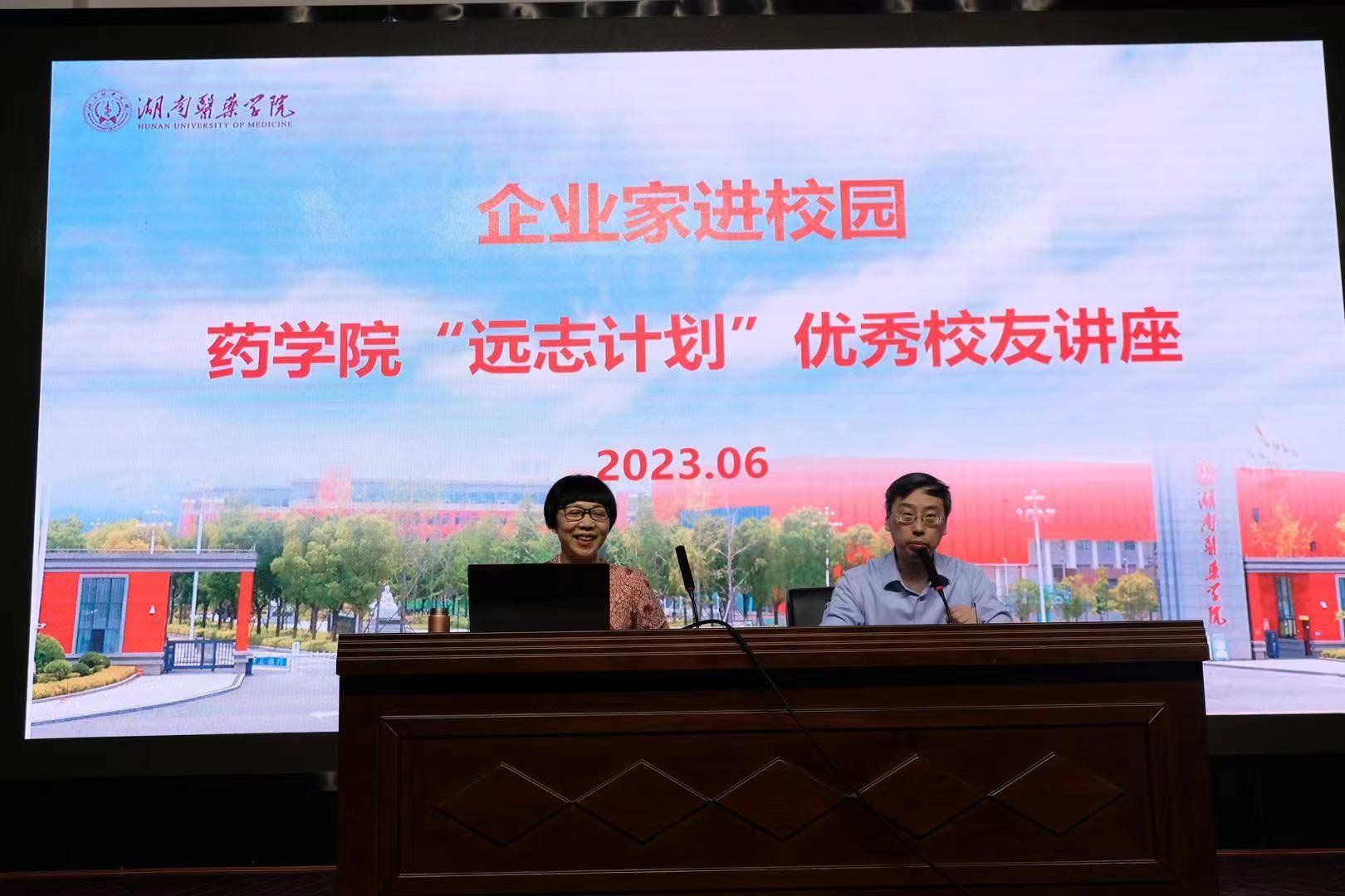 无悔青春 无愧时代——药学院“远志计划”优秀校友讲座