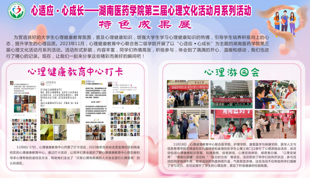 心适应 心成长——我校第三届心理文化活动月系列活动圆满落幕