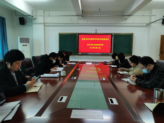 公共卫生与检验医学院召开食品卫生与营养学专业评估推进会