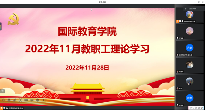 国际教育学院开展11月教职工理论学习
