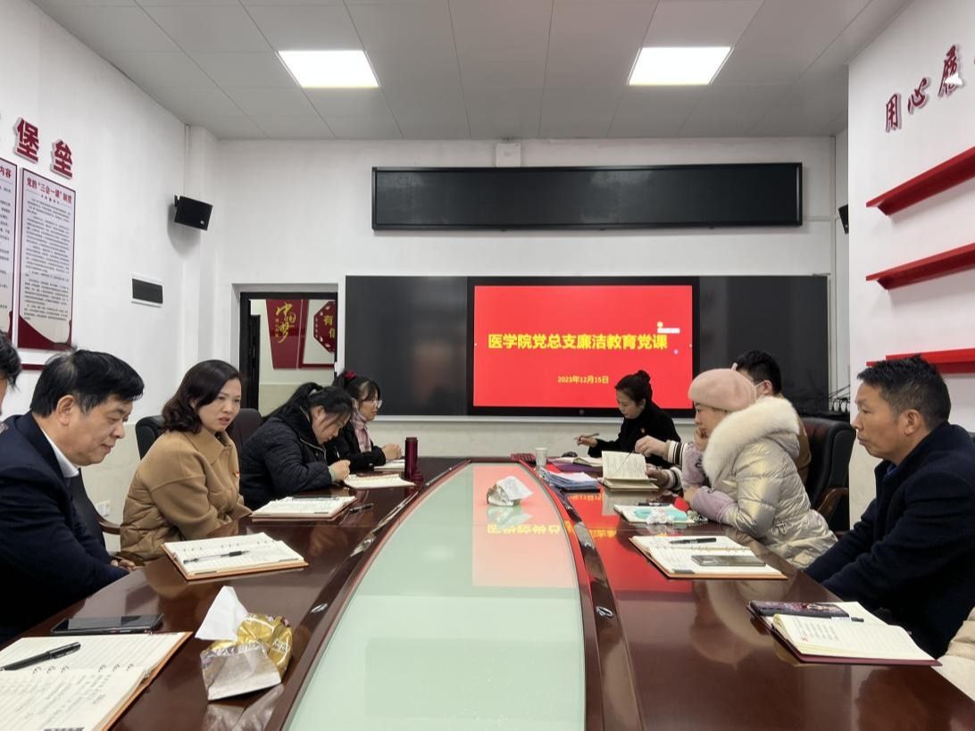 校纪委委员雷志萍为医学院全体党员上廉洁教育党课