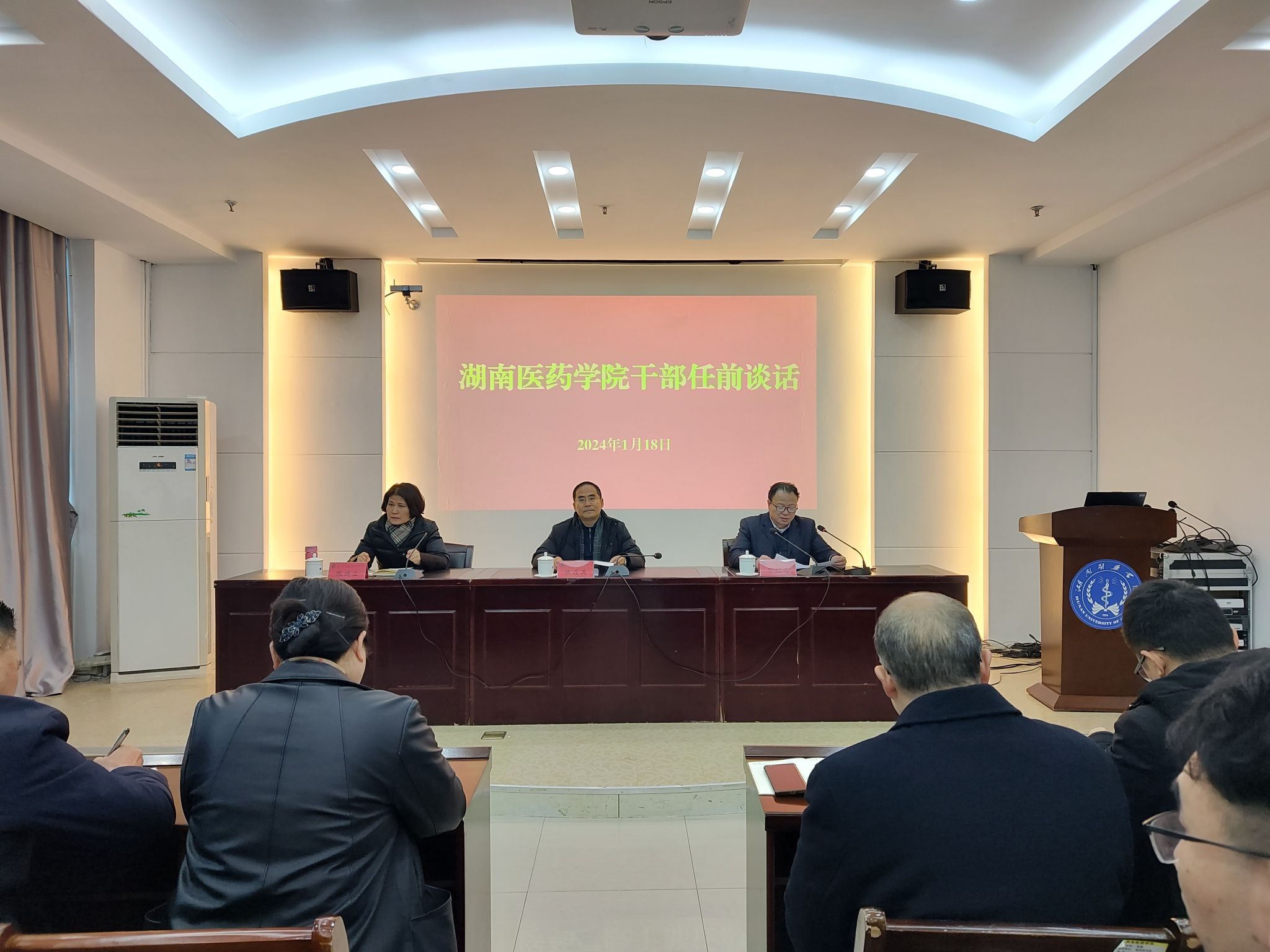 我校召开干部任前集体谈话会