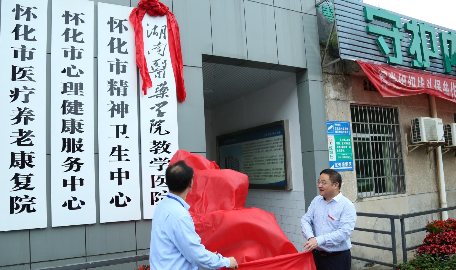 怀化市第四人民医院成为我校教学医院