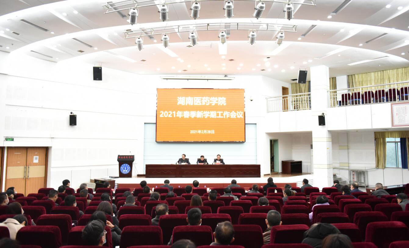 2021年新学期工作布置会召开