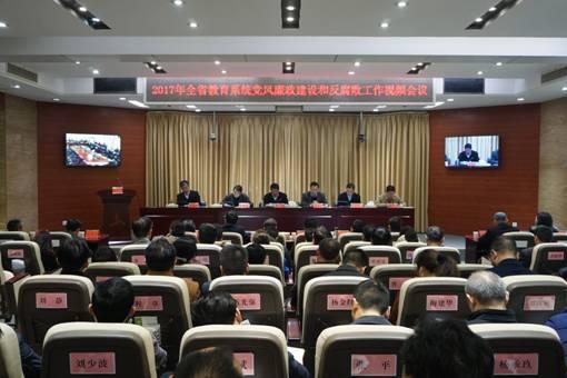第四纪检监察室主任施光清出席会议并讲话我校分会场省教育厅党组书记