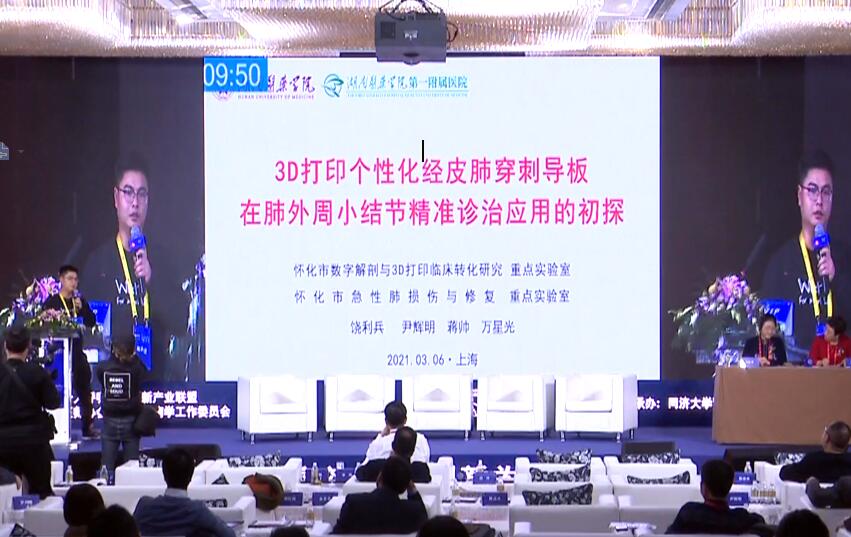 我校医学3D打印技术团队献技“介入呼吸病学上海创新论坛”