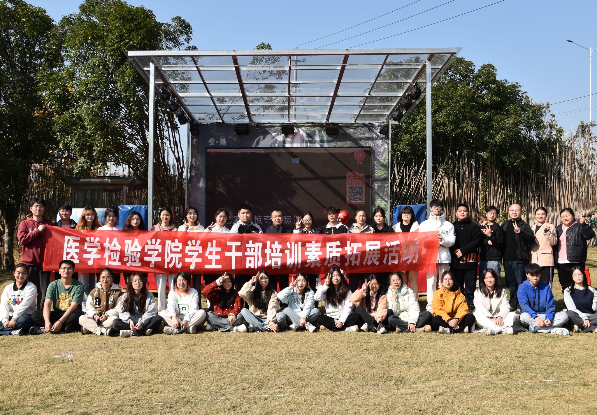集体中塑造自我 合作中拓展快乐 ——医学检验学院学生干部户外素质拓展活动圆满举行