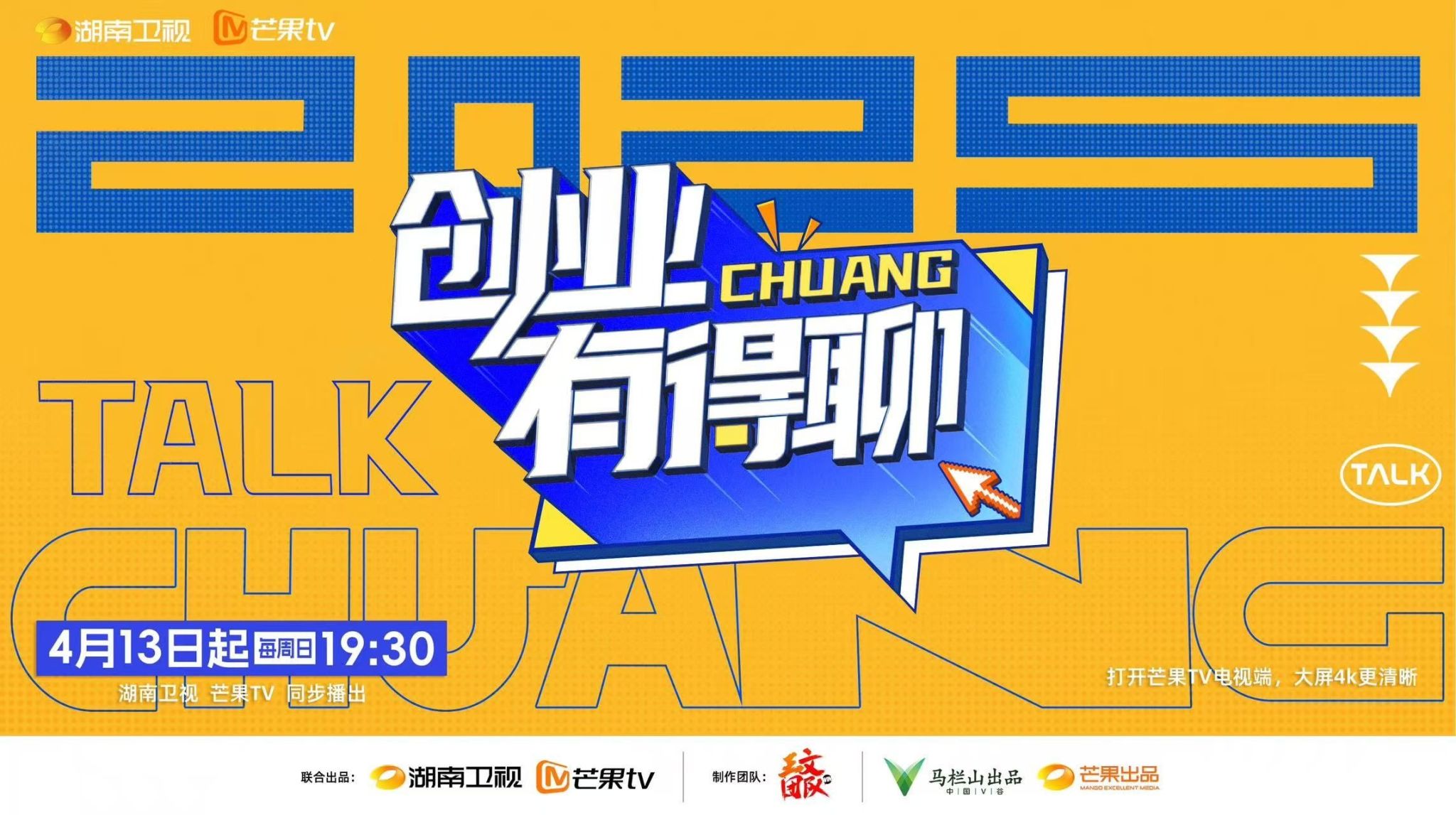 《创业有得聊》