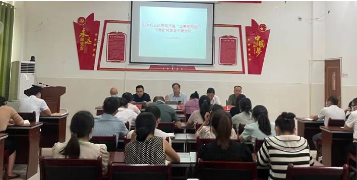 湖南医药学院中方医院召开“清廉医院”建设及“三整顿两提升”干部作风建设工作会议