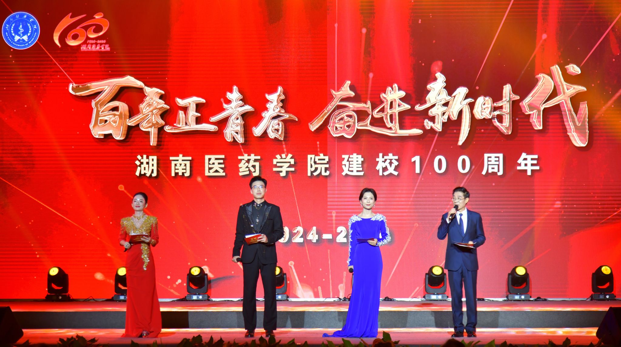 百年正青春 奋进新时代  ——我校举办建校100周年文艺晚会