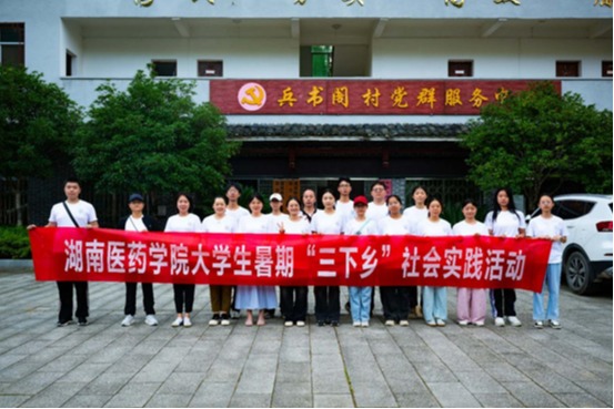 青春为中国式现代化挺膺担当——护理学院2024年暑期“三下乡”社会实践活动