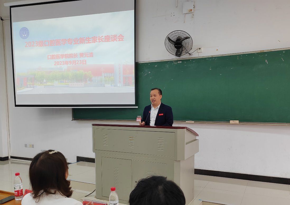口腔医学院召开2023级新生家长座谈会
