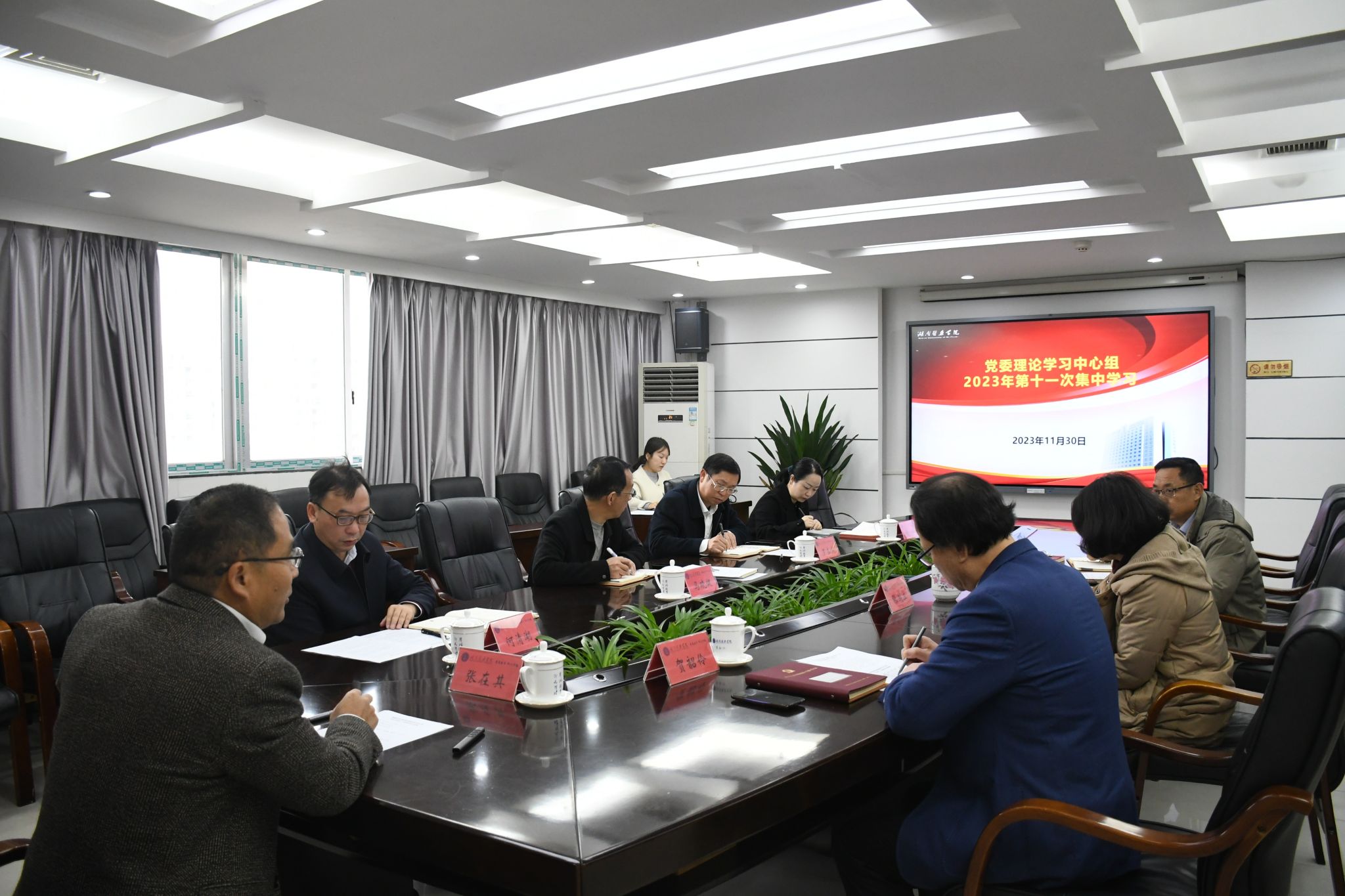 我校召开党委理论学习中心组2023年第十一次集中学习