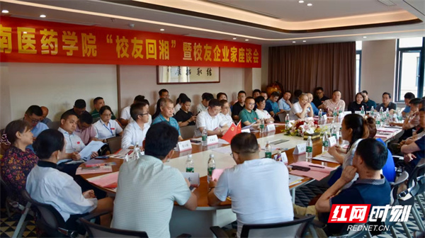 #红网#汇贤聚力！湖南医药学院“校友回湘”暨校友企业家座谈会在长沙举行