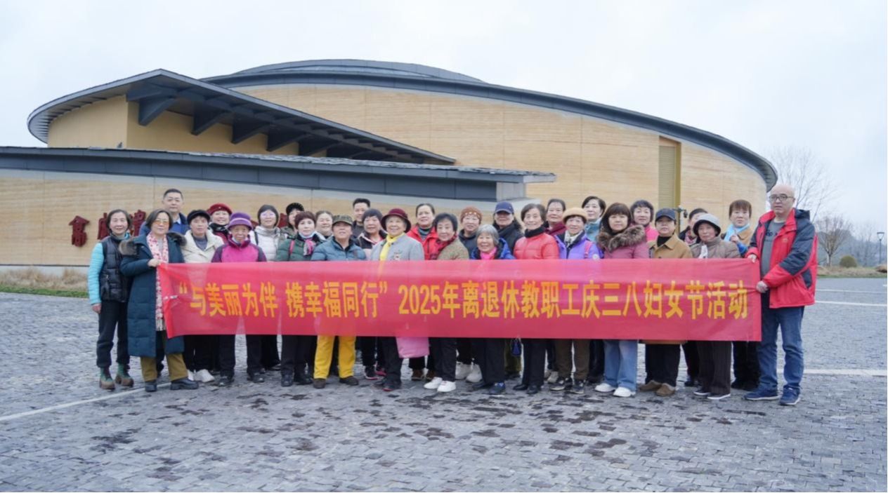 “与美丽为伴 携幸福同行”离退休女教职工开展“三八”国际劳动妇女节庆祝活动