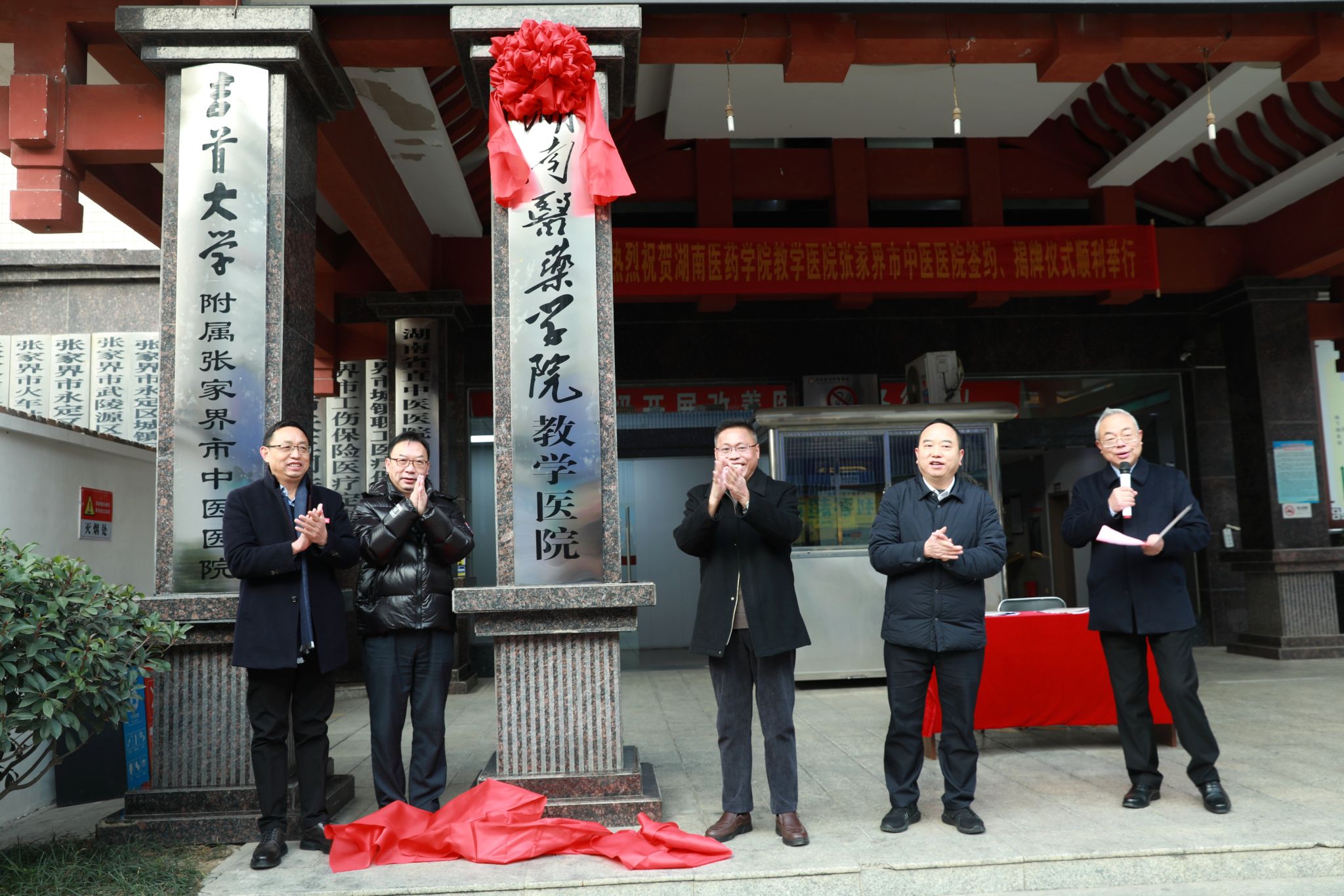 张家界市中医医院成为我校教学医院