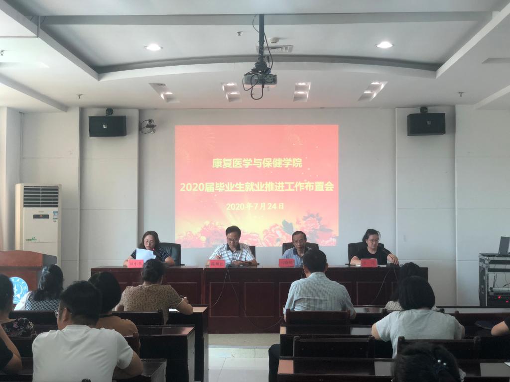 副校长马晓健到康保学院指导2020届毕业生就业推进工作