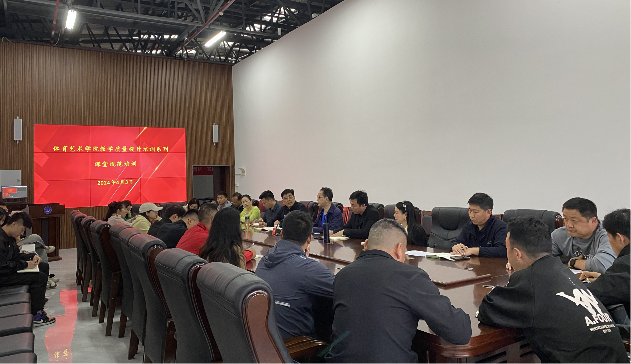 体育艺术学院召开教学质量提升培训专题会议