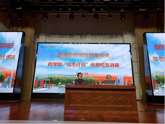 千里之行 始于足下——药学院举办“远志计划”优秀校友讲座