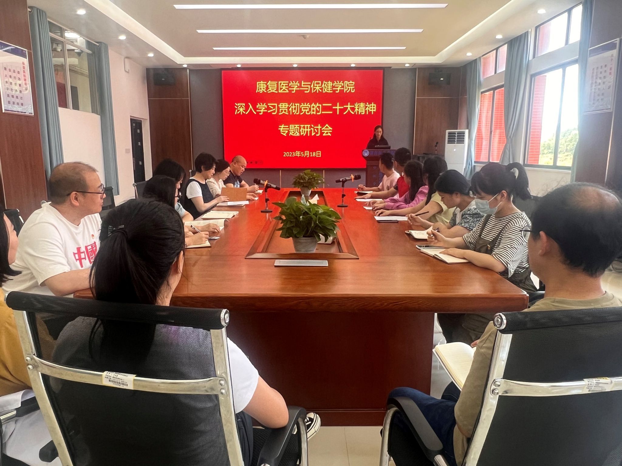 康复医学与保健学院（中医学院）召开深入学习宣传贯彻党的二十大精神专题研讨会