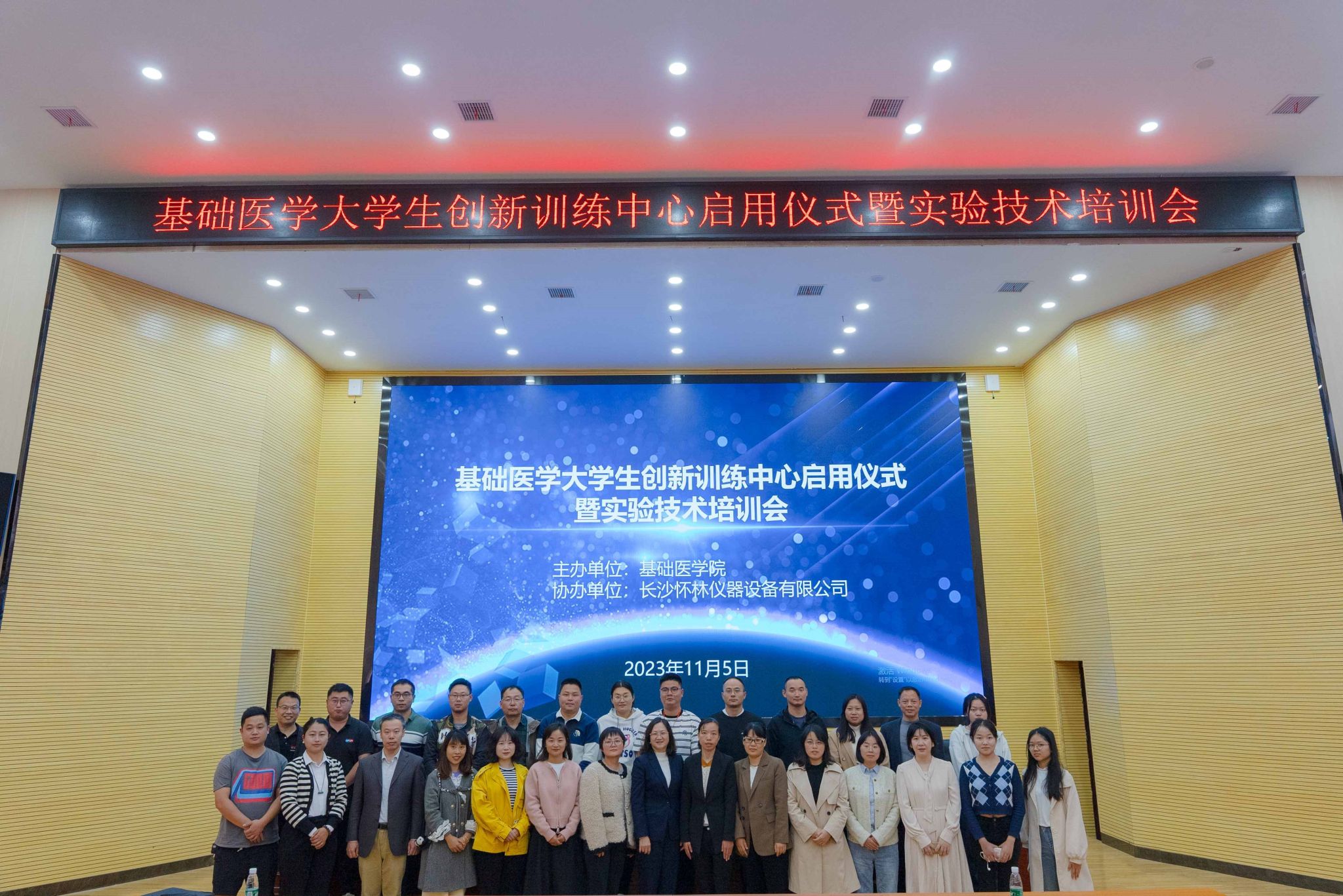 基础医学大学生创新训练中心启用仪式暨实验技术培训会成功举办