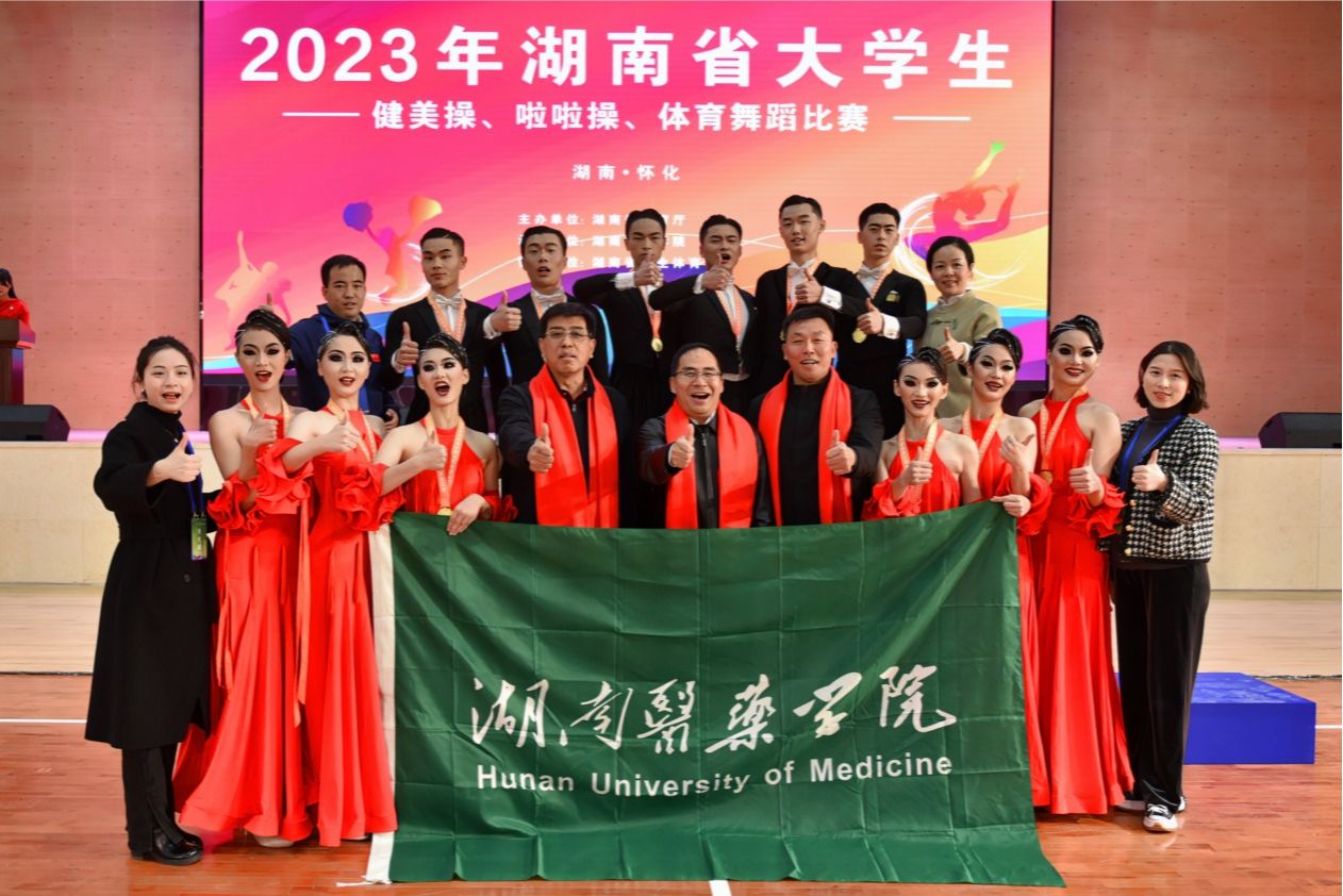 我校代表队在2023年湖南省大学生体育舞蹈比赛中获佳绩