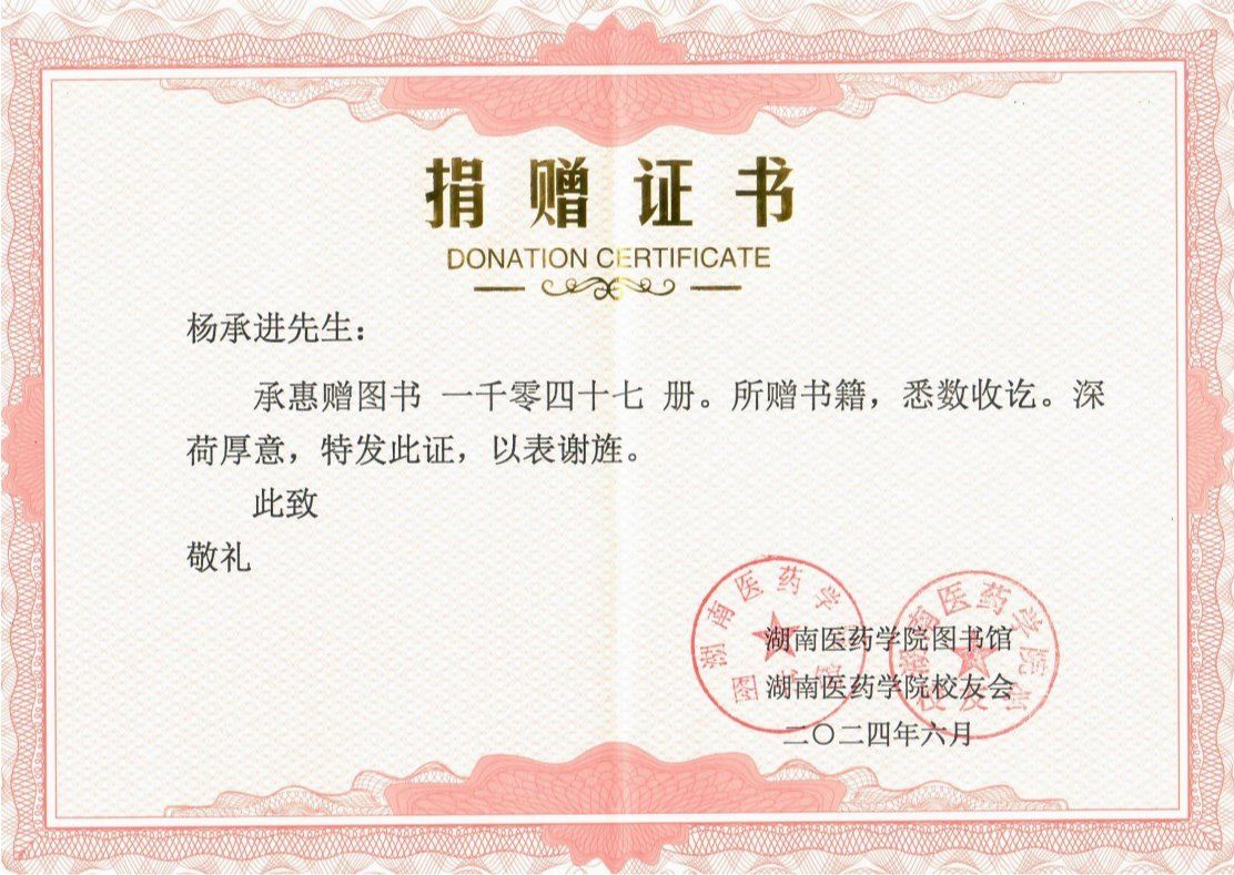 传递书香 情系湖医——校友杨承进向图书馆捐书