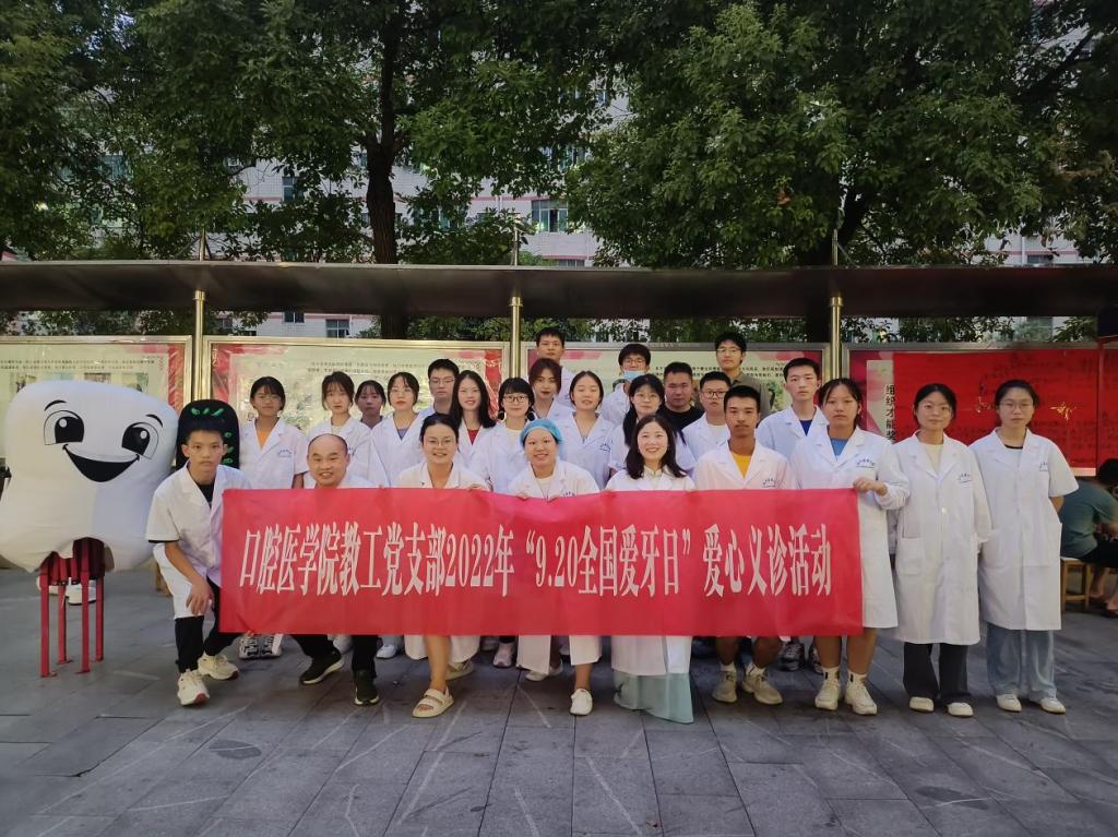 口腔医学院开展“920爱牙日”义诊活动