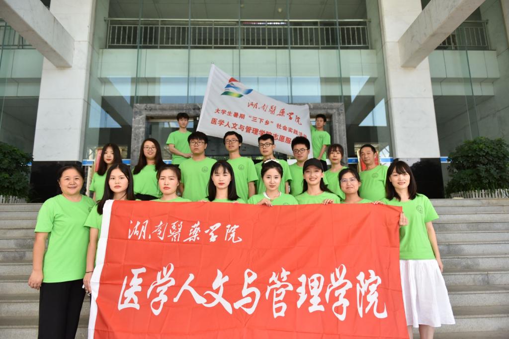 团中央授予我校医学人文与管理学院团队“三下乡优秀团队”称号