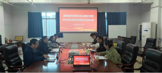 学思践悟二十大 校企合作启新章——我校与长沙都正生物开展药物临床试验方向合作办学研讨会