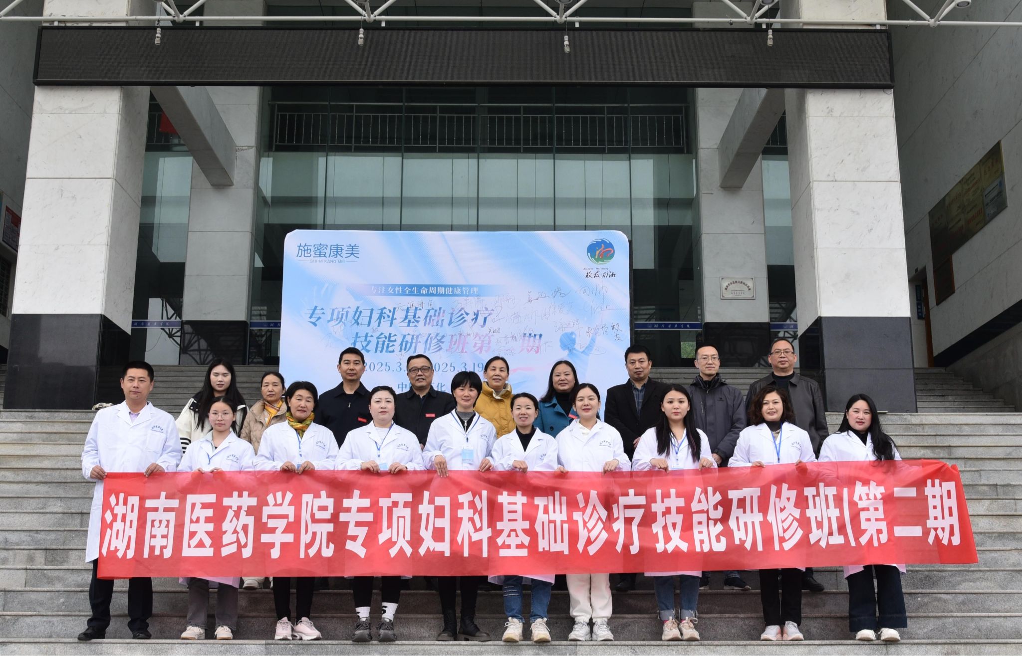 赋能医卫人才培养 ——湖南医药学院第二期专项妇科基础诊疗技能研修班圆满落幕