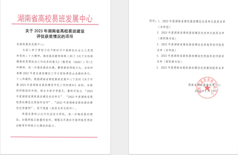 喜报！我校获评2023年度湖南省高校易班建设工作先进单位