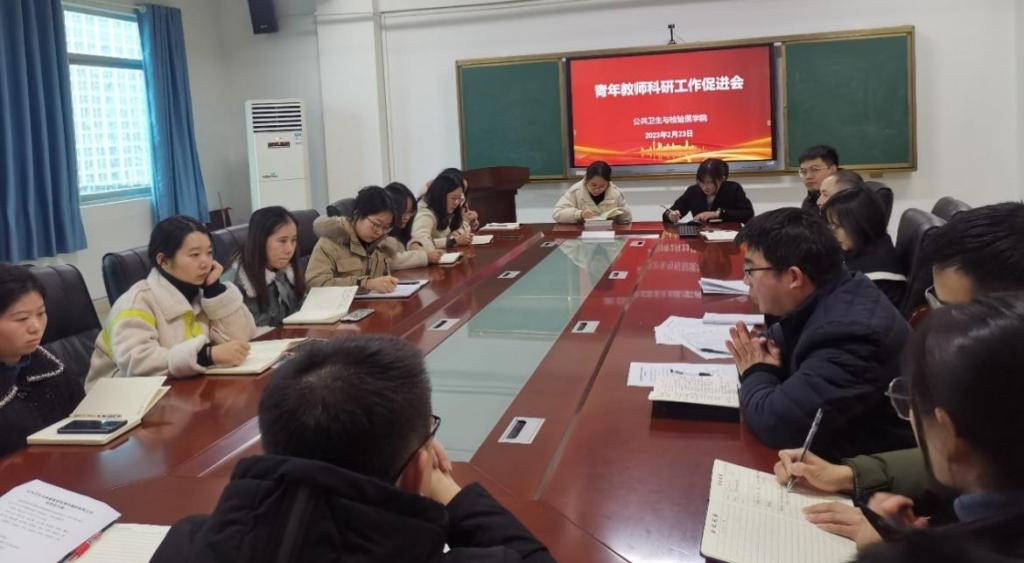 公共卫生与检验医学院举行青年教师科研工作促进会