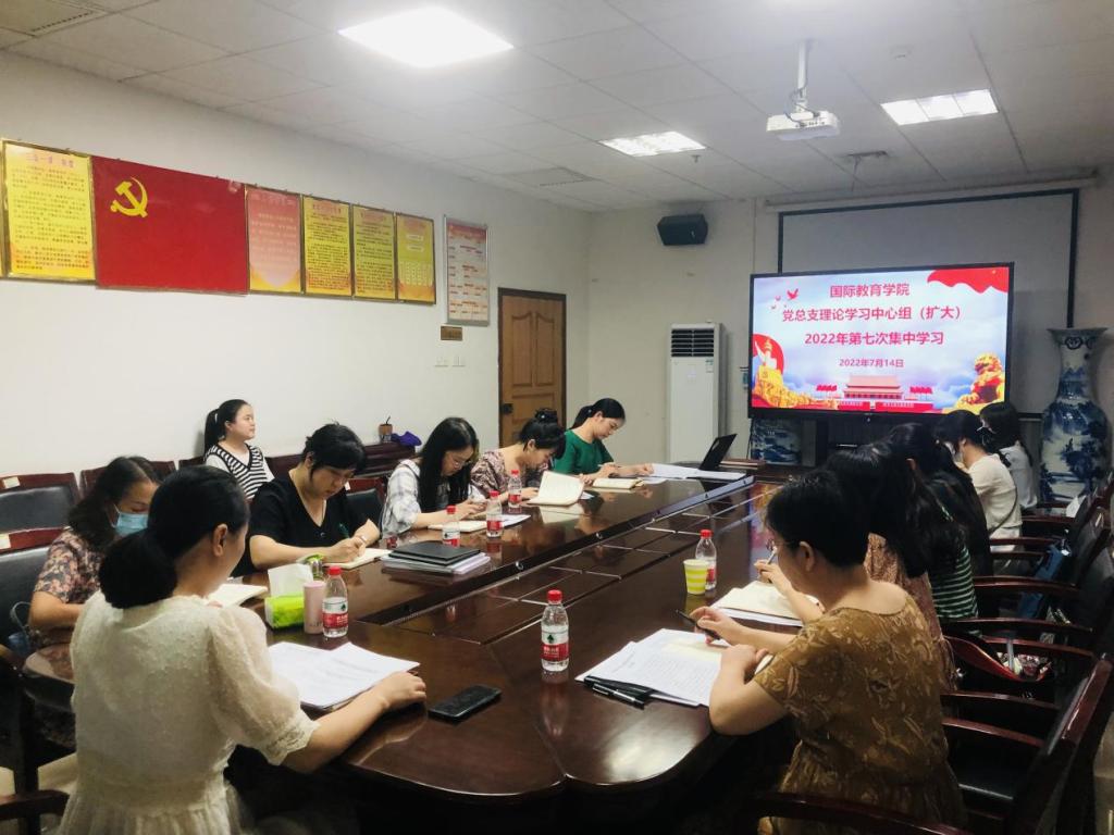 国际教育学院党总支理论学习中心组（扩大）举行第七次集中学习