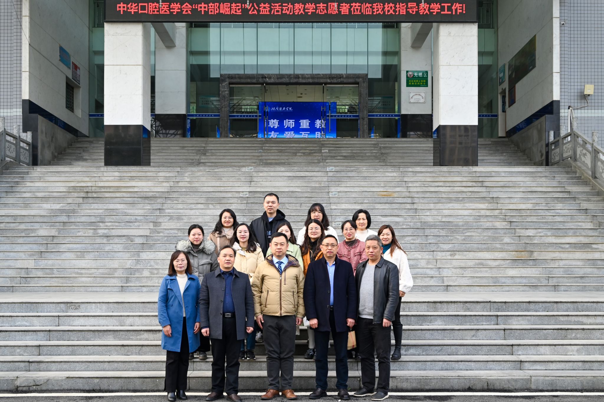 教学帮扶践初心 倾心相教促发展——中华口腔医学会2023年“中部崛起”公益活动在我校展开