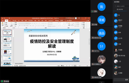 我校生物医学研究中心召开线上疫情防控及实验室安全管理工作会议