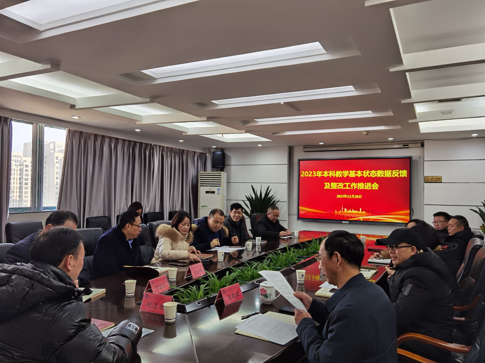 我校召开2023年本科教学基本状态数据反馈及整改工作推进会