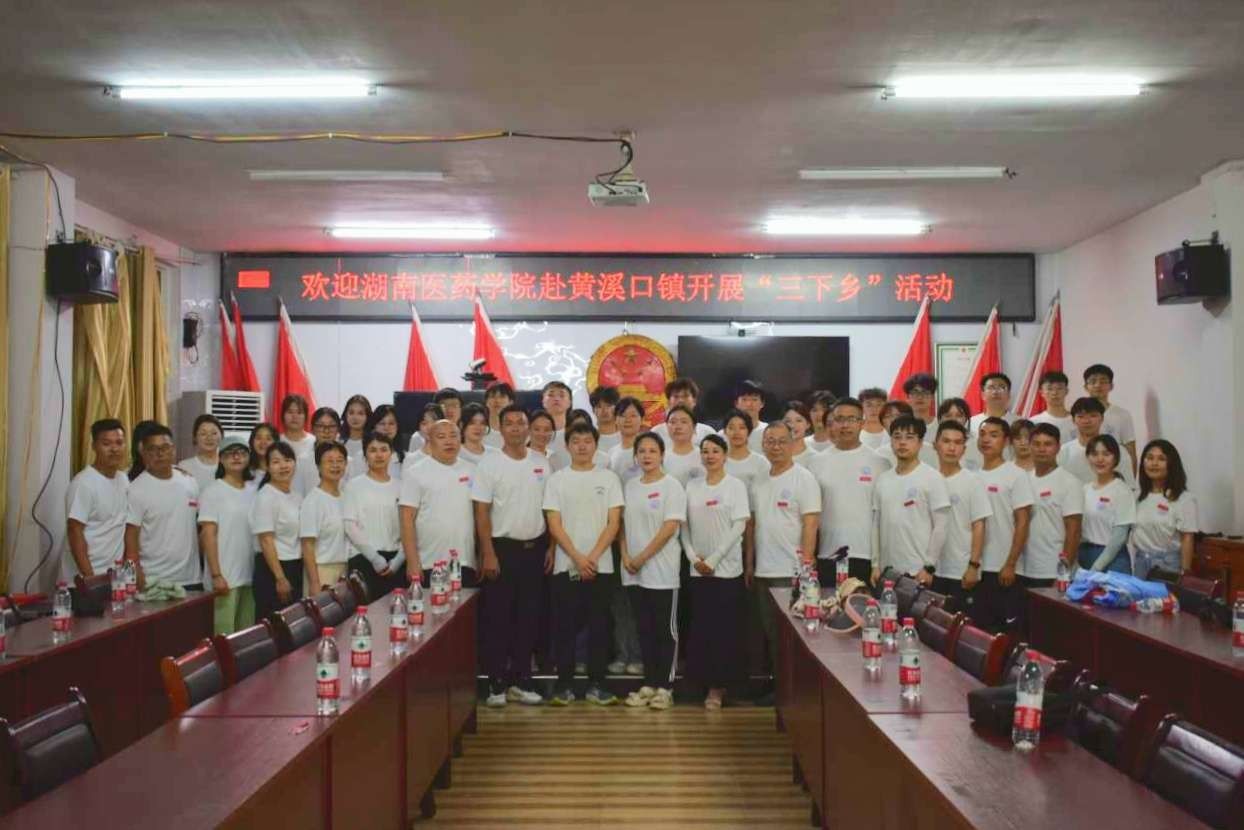 湖南医药学院“医心为民 健康同行”聚焦武陵山区助力医疗教育